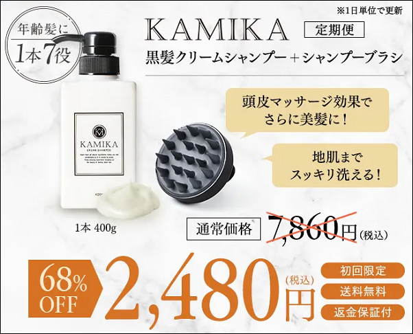 KAMIKA(カミカ)シャンプーは東急ハンズで買える?知らないと損する安心&お得な買い方とは…