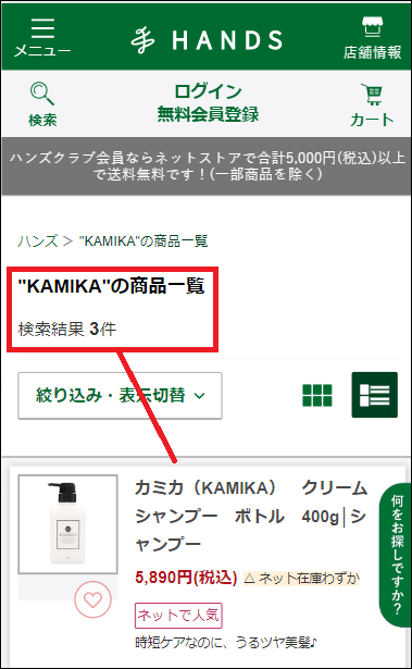 KAMIKA 東急ハンズ